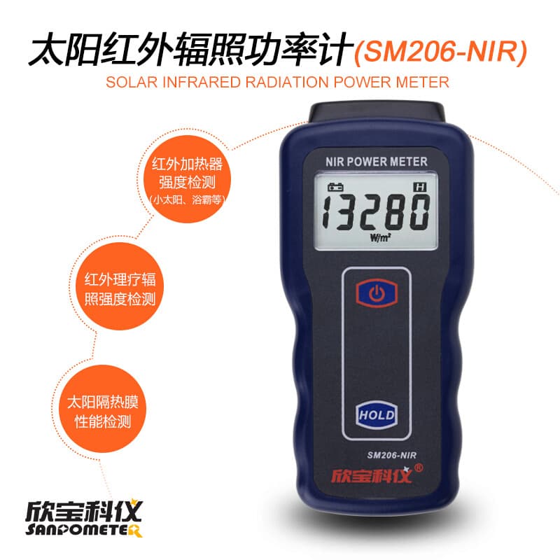 Xinbao SM206-NIR solar radiation meter solar radiation meter solar power meter UV spoke