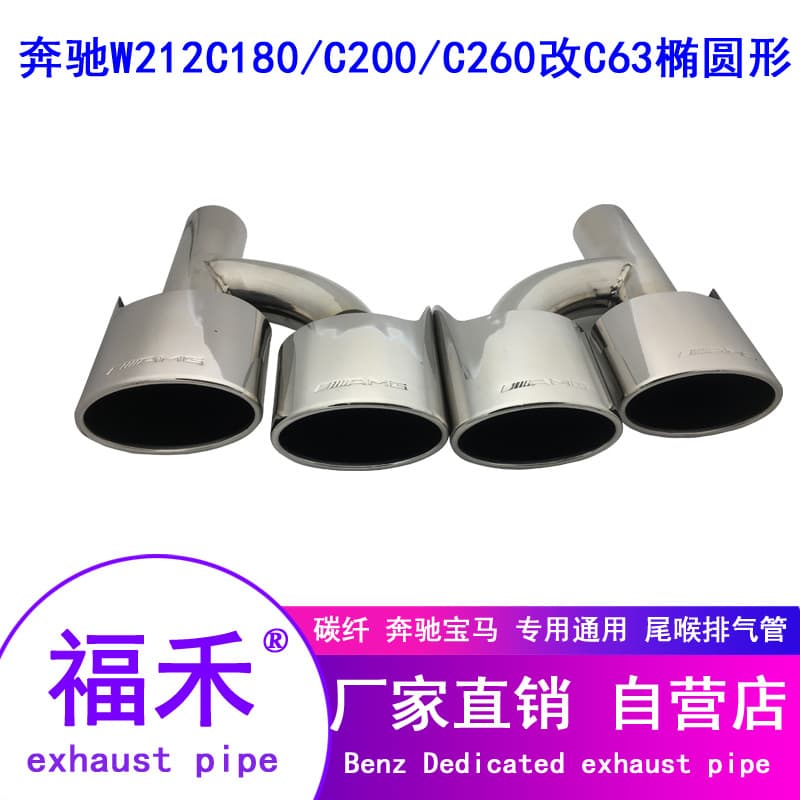 Factory Direct C-Class Tailpipe 08-14 W204 Four-Outlet AMG Style Tail Pipe Exhaust Pipe Old C-Class Tailpipe