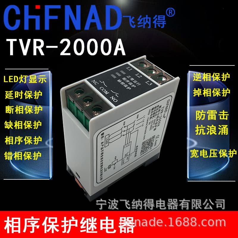 Phase sequence protector TVR-2000A Phase failure and phase sequence protector Motor phase loss protector Small size