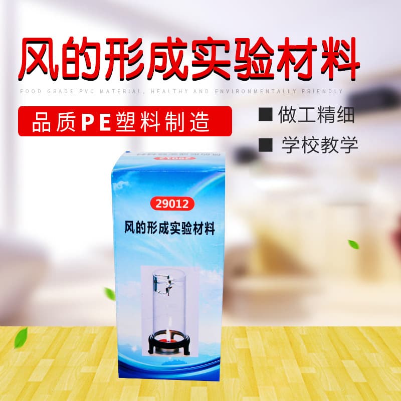 Wind formation experiment materials elementary school science physics experiment equipment middle school teaching instruments