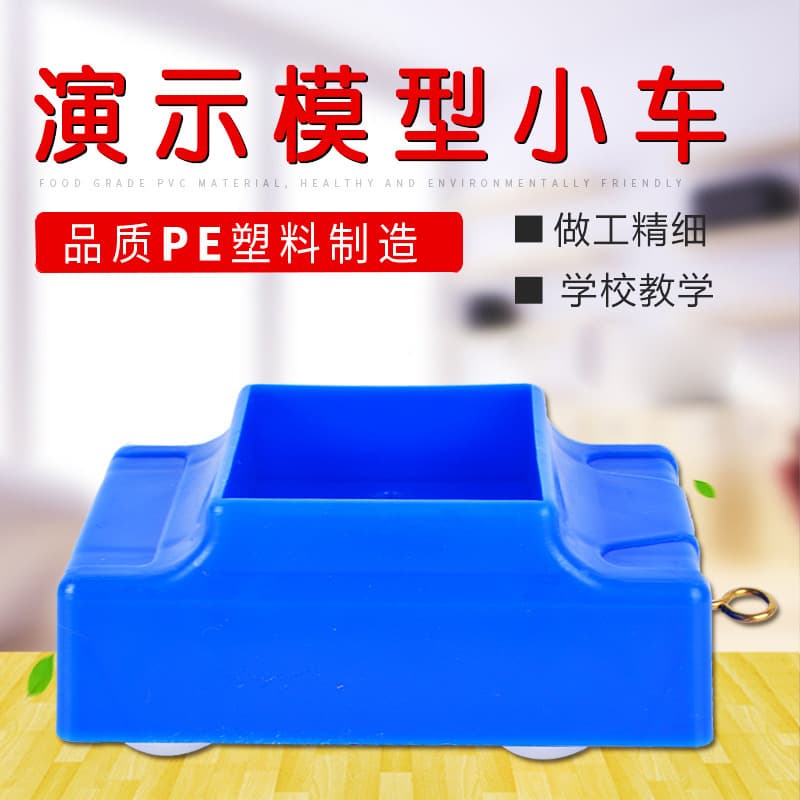 Dynamics Cart (for Use with Inclined Plane), Elementary School Science, Physics Experiment Equipment, Teaching Instrument