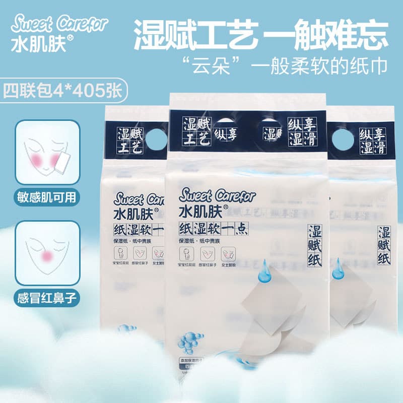 【Wholesale】Shuijifu moist paper, baby soft tissue, newborn children tissue, one set 405 sheets*4 packs