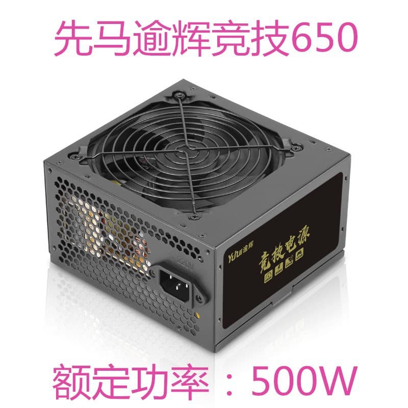SAMA Yuhui Competitive 650 Desktop Dual 8PIN Power Supply Cable Dual-Channel Server Power Supply Rated 500W