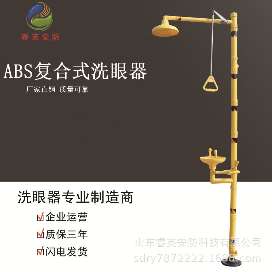 Ruiying Factory Inspection Emergency Shower Eyewash ABS Plastic Acid-Alkali Resistant Eye Rinse Machine Industrial Plant First Aid Acid-Alkali Resistant