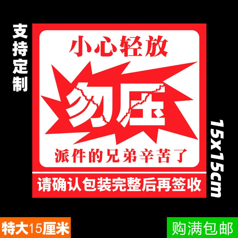 Do Not Crush Sticker Labels, Shipping and Logistics Warning Stickers: Do Not Drop or Press, Fragile Item Adhesive Labels