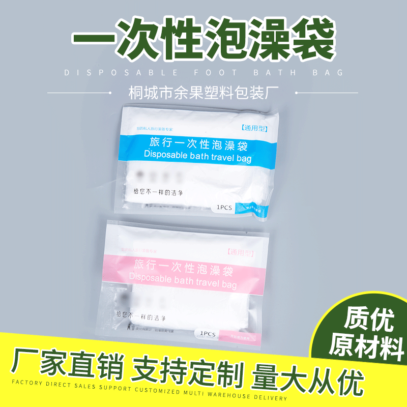 Manufacturer of thickened PE plastic disposable bath bags for travel, hotel bathtub covers, and wooden tub liners