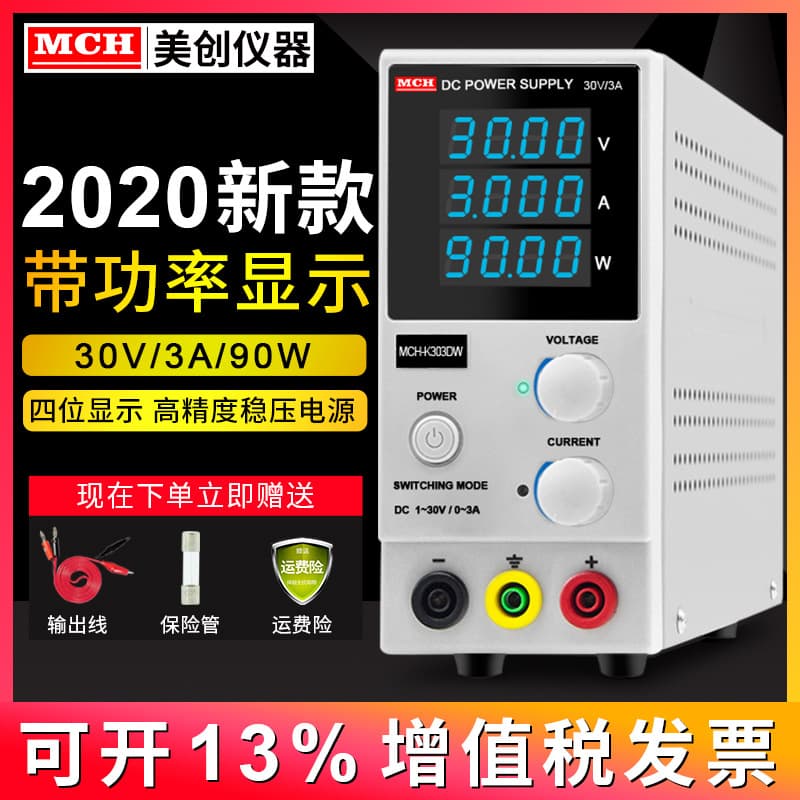 Meichuang Full Series Adjustable High Voltage DC Regulated Power Supply 30V 5A 10A Digital Display Ammeter Voltage Regulator for Laptops