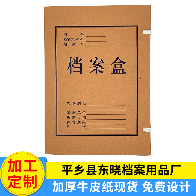 Customized Kraft Paper Archive Boxes, Acid-Free Domestic File Storage Boxes for Documents, Technology, and Accounting