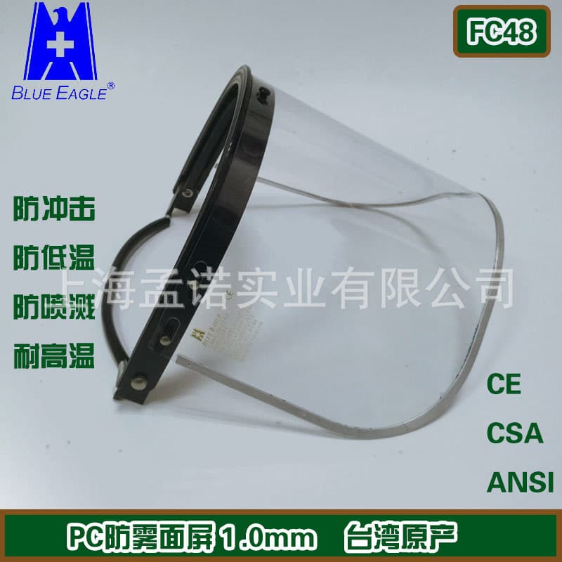 Blue Eagle FC48 Face Shield, Anti-Splash Face Screen, Safety Helmet Style for Low and High Temperature Resistance, Authorized Agent
