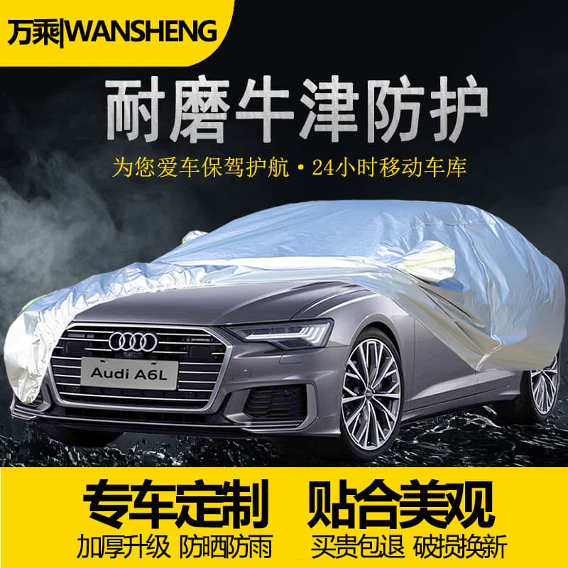 Audi Brand Custom Car Cover for A6L A4L Q5L Q3 Full Coverage Car Cover