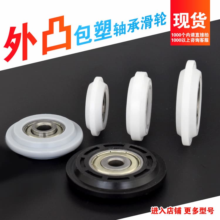 Protruding Shoulder Bearing Wheel POM Polyoxymethylene Plastic-Coated Wheel Grooved Sliding Door Track Door and Window Roller Cam Guide Wheel AY