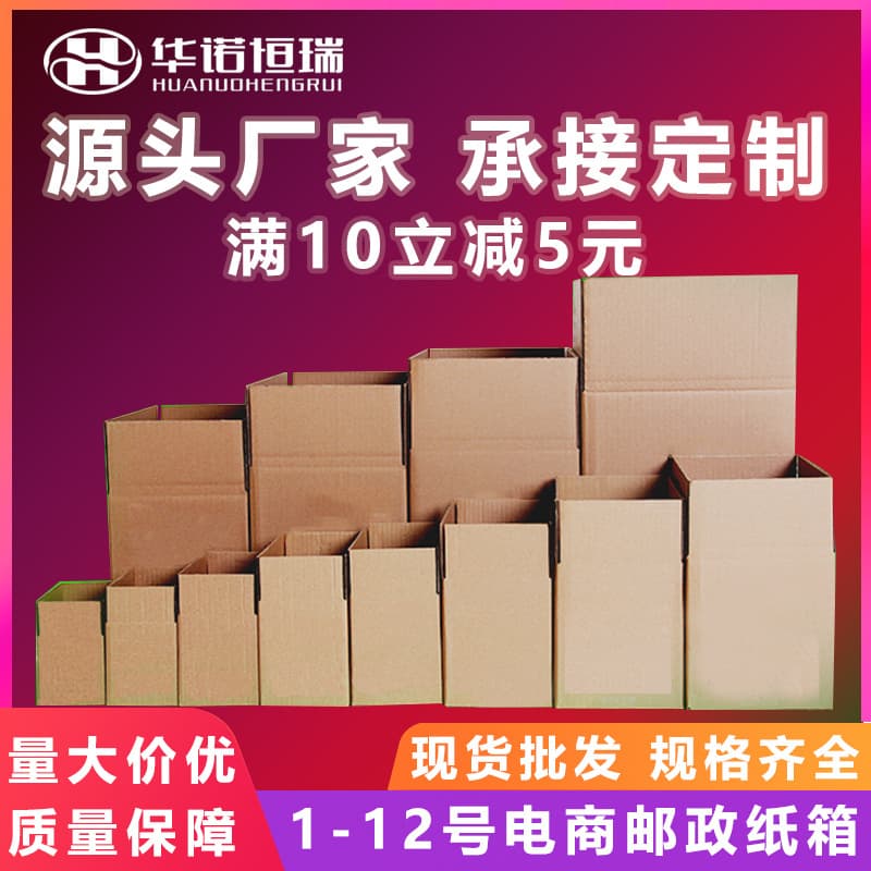 Wholesale of square, half-height postal packing boxes, express delivery packaging boxes, and moving boxes.
