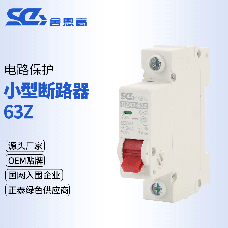 Factory direct supply DZ47-63Z DC small circuit breaker 1P household photovoltaic small circuit breaker air switch