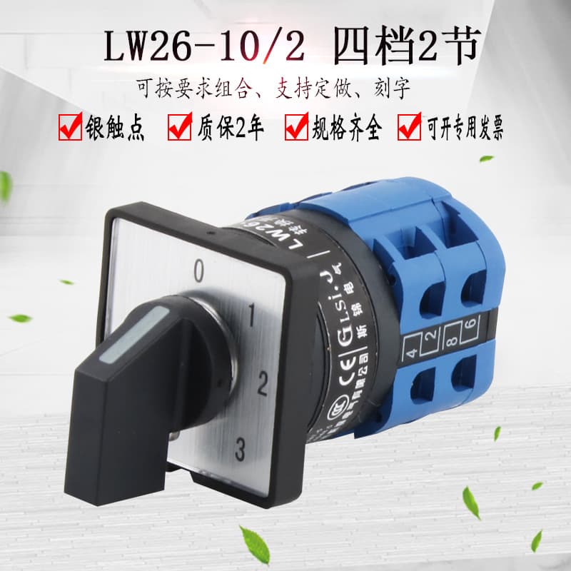 Universal Changeover Switch LW26-10/2 0-3 Four-Gear 2-Section Power Switching Three-Choose-One Signal Control Selection
