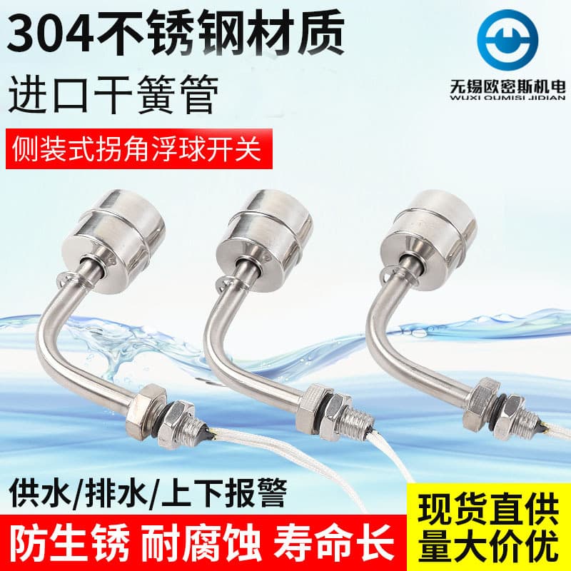 Side-mounted stainless steel float switch, water level controller, water level switch, liquid level switch, liquid level controller