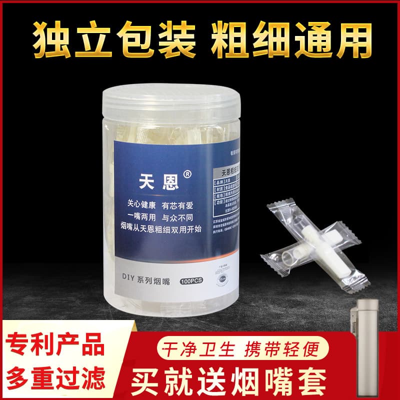 Single independently packaged Tianen disposable cigarette filter filter cigarette filter disposable double filter dual use