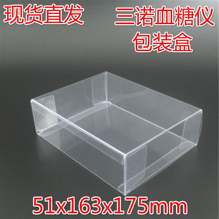 Manufacturer sells PET plastic transparent box, Sannuo blood glucose meter packaging box, event display box