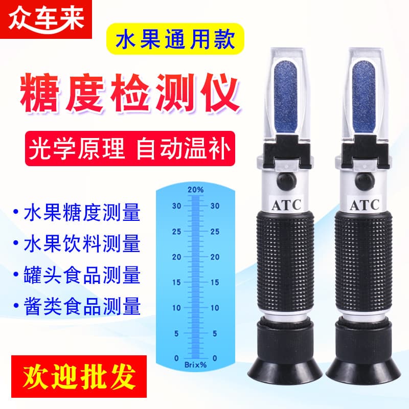 Handheld Refractometer, Brix Meter for Fruits, High-Precision Sweetness Tester, Cutting Fluid and Fruit Juice Concentration Gauge