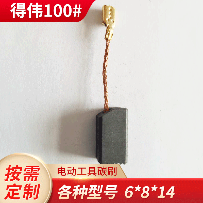 Motor Carbon Brush 100# 6288 Angle Grinder Brush 6.3*8*14 Custom Wholesale