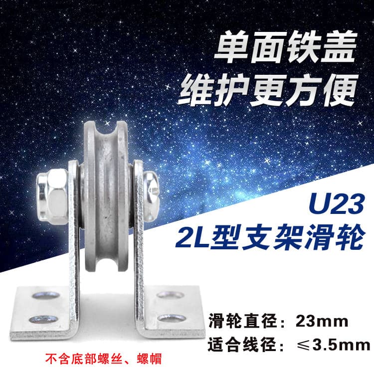 Metal U groove with L-shaped bracket bearing pulley wire rope guide wheel tripod base iron hanging wheel 5*23*6.5