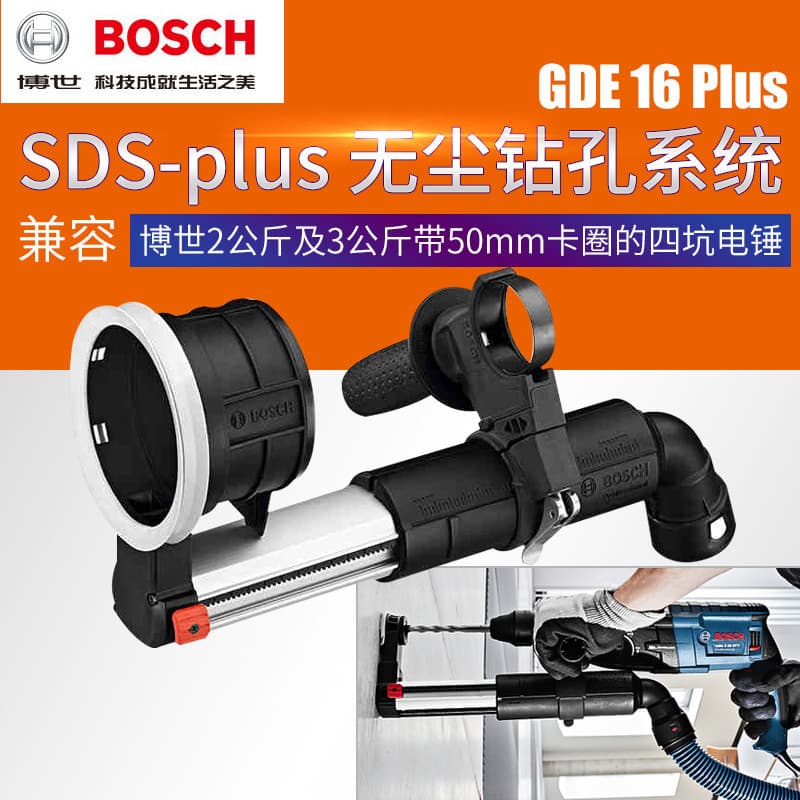 German BOSCH GDE16PLUS Hammer Drill Dust Extraction Attachment Dustless Drilling Dust Cover Vacuum Cleaner
