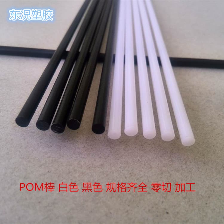 Solid white POM rod machining black polyoxymethylene rod Delrin rod high hardness plastic rod POM rod processing