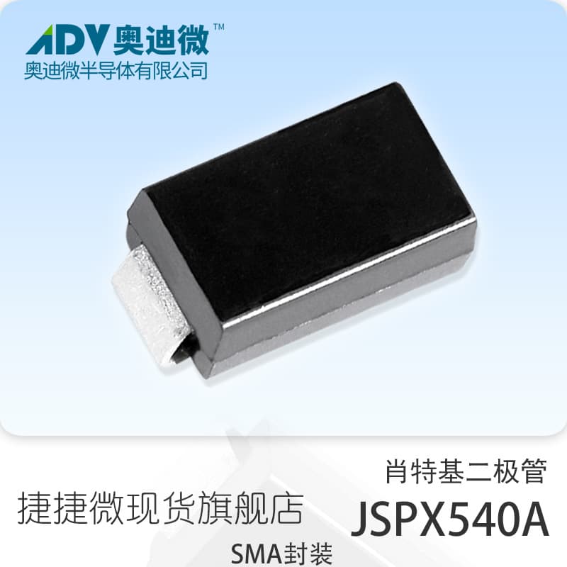 Jiejie Micro JSPX540A SMD SMA Package Schottky Diode JJW Original Factory