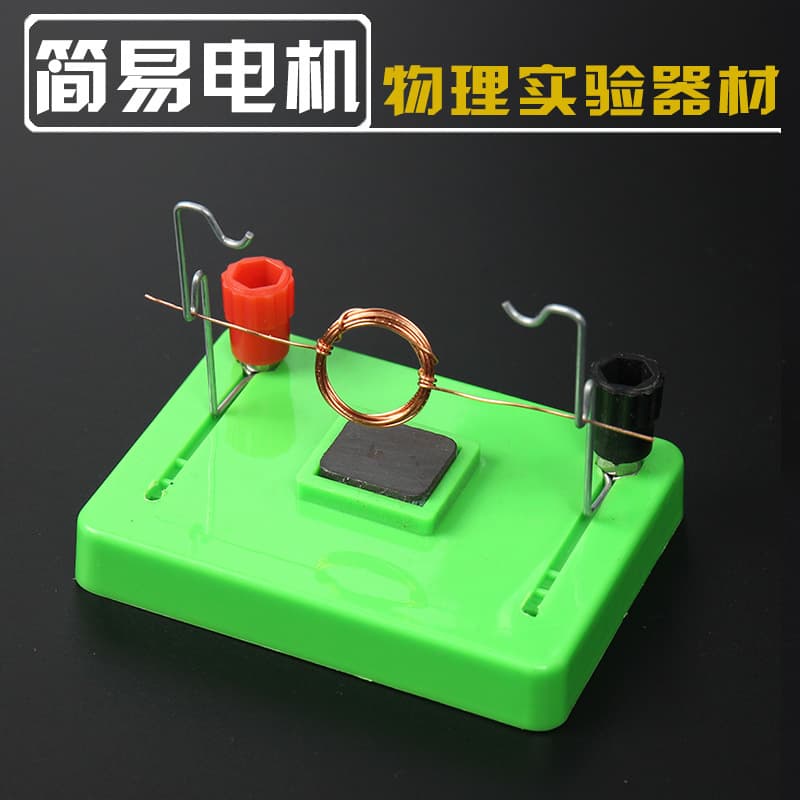 Simple electric motor model, electromagnetic swing, teaching aid, junior high school physics electromagnetism experiment demonstration equipment, factory direct supply.