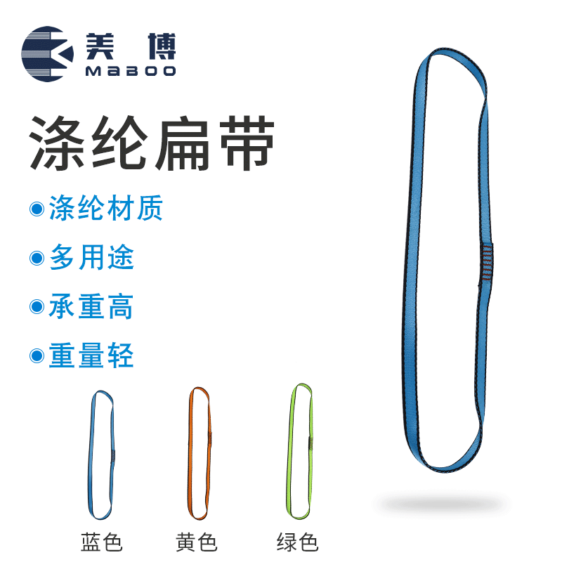 Meibo Emergency Protection Outdoor Climbing Fixed Point Sling Load-Bearing Sling Nylon Molded Sling Descending Sling