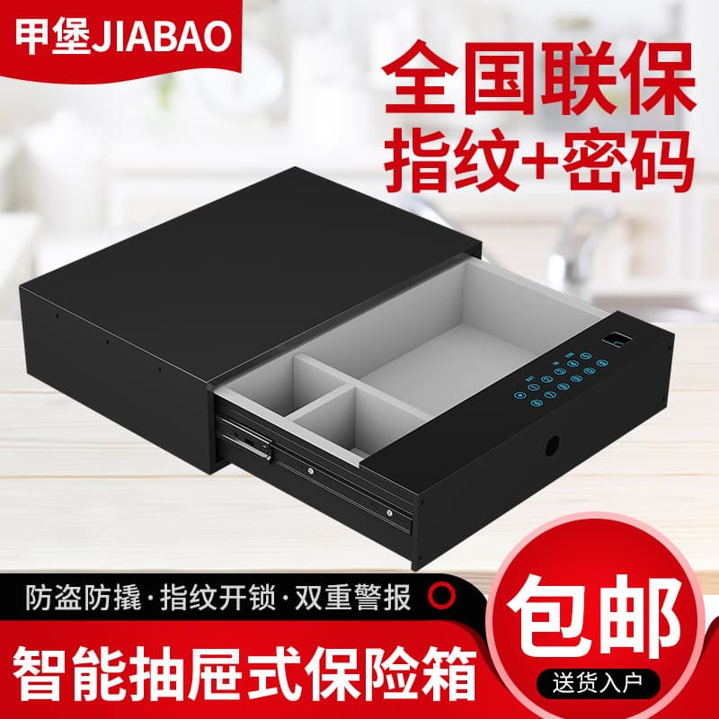 Jiabao Wardrobe Fingerprint Password Drawer Safe Household Small Hidden Smart Invisible Safe