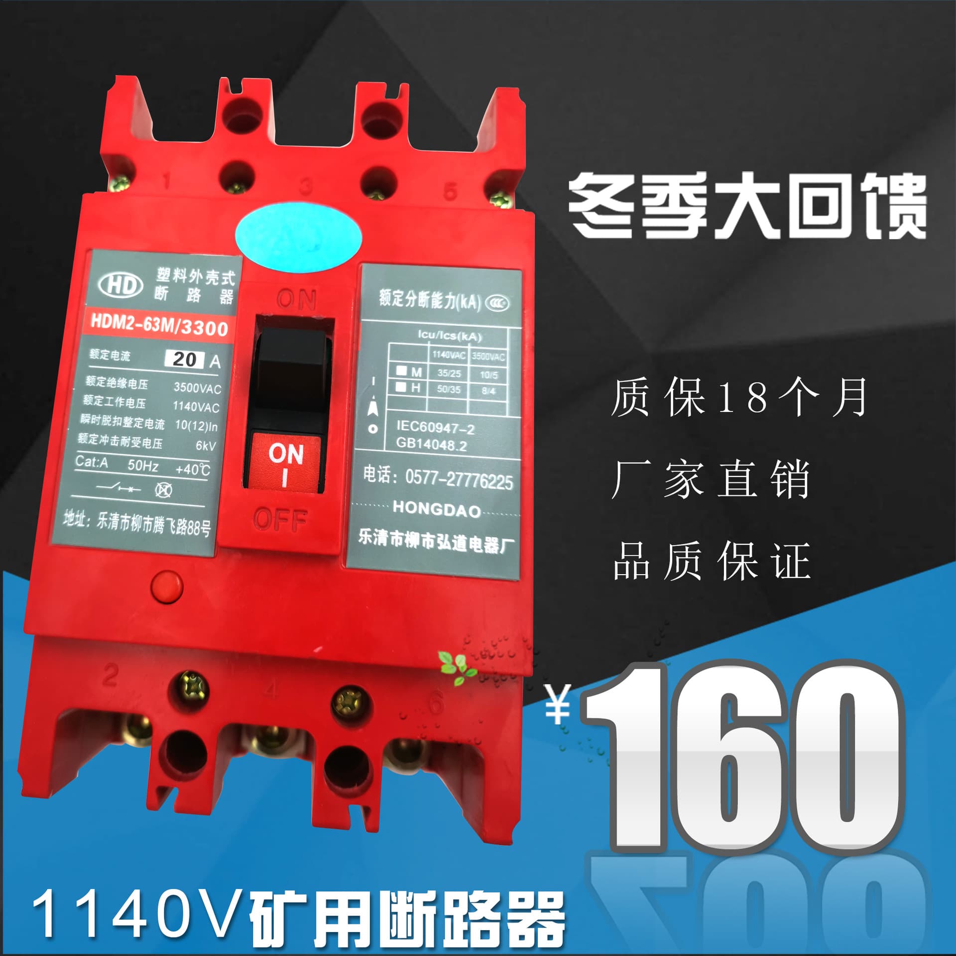 HDM2(HDM2LE)-63M 100M 250M 400M 630M 1140V Mining/Oilfield Molded Case Circuit Breaker