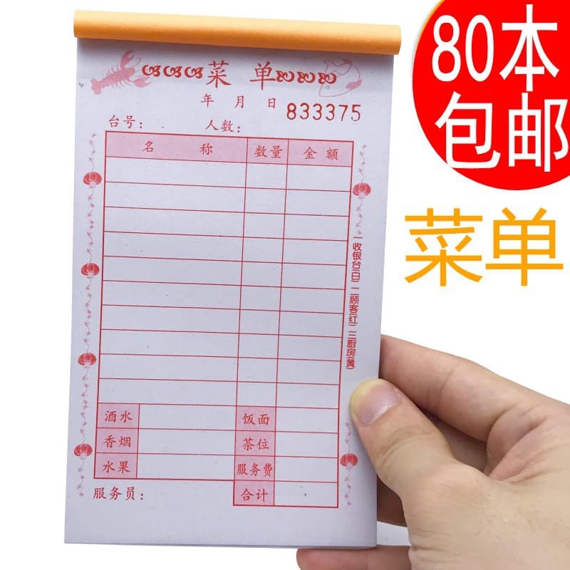 80 copies of menus (including drinks and order slips, two-part order form, carbonless copy paper, automatic copy sheet) with free shipping.