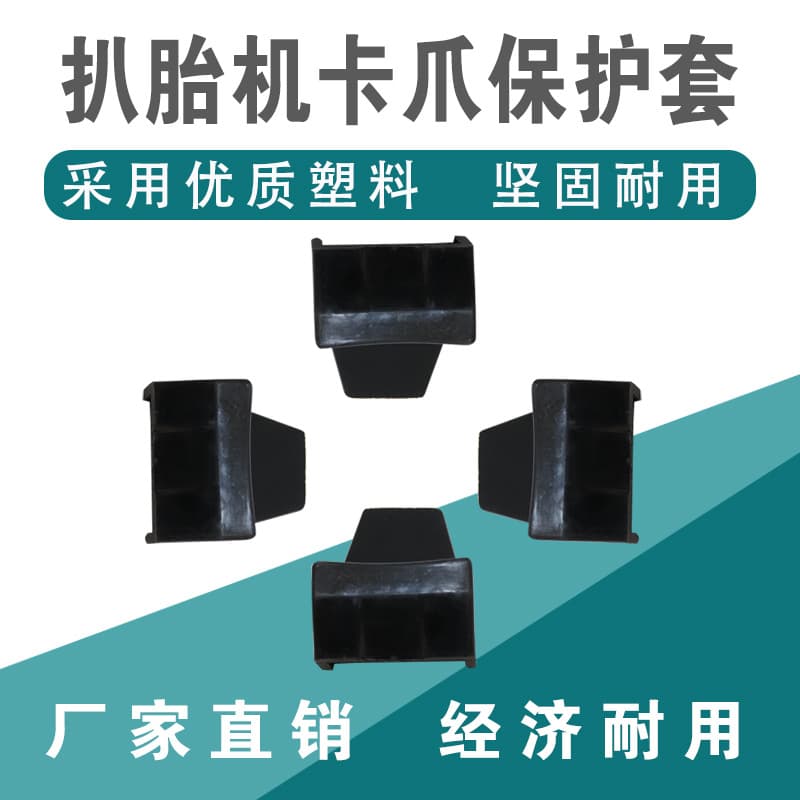 Tire Changer Machine Accessories Claw Protective Cover Tire Removal Machine Rim Wheel Protection Rubber Pad Sleeve
