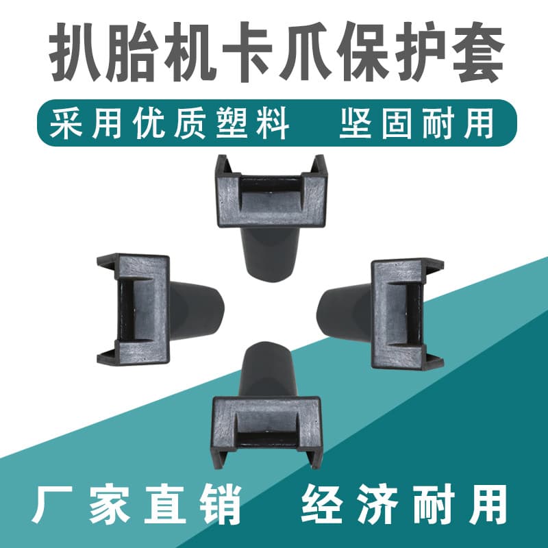 Tire Changer Parts, Auto Tire Demounting Machine Claw Protector, Claw Rubber Sleeve, Fixture, Tire Protection Sleeve