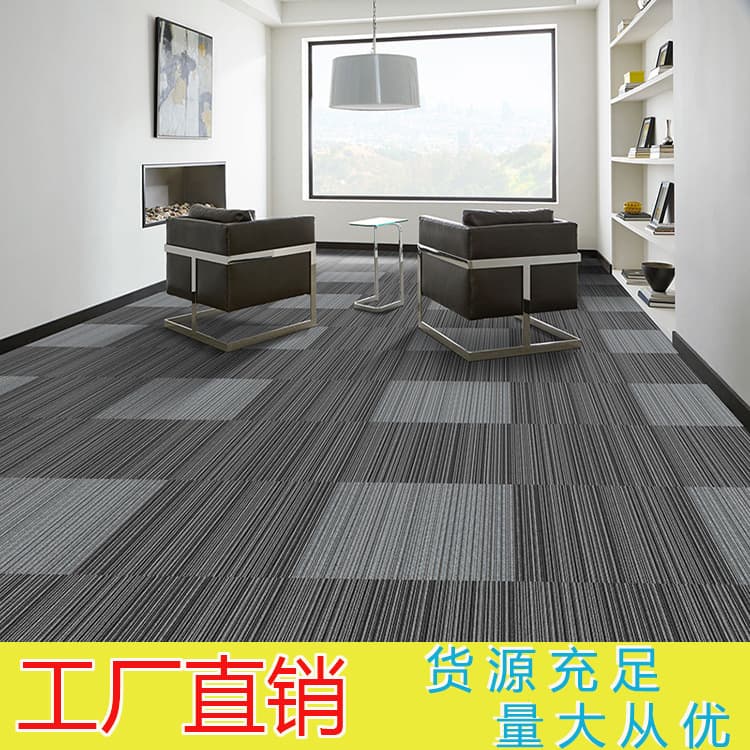 Factory direct sales of office carpets, patchwork carpet tiles, striped polypropylene carpets, flame-retardant, sound-insulating, and wear-resistant carpets.
