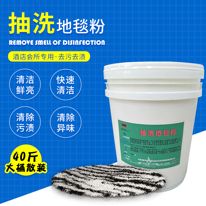 Carpet Extraction Powder 1, Wholesale 40 lbs Machine-Use Hotel PA Cleaning Powder Extraction Machine Club Large Bucket Carpet Powder