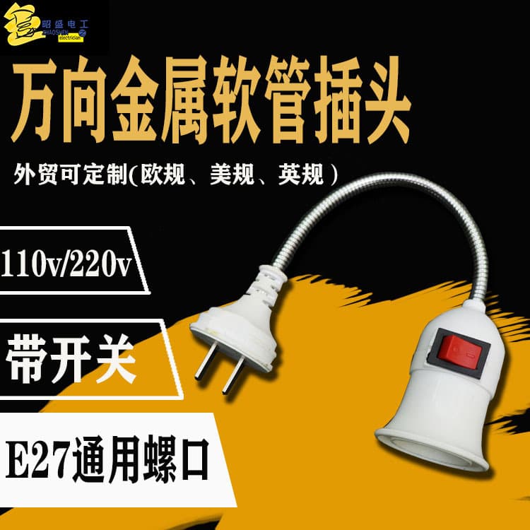 Manufacturer Supplies Two-Pin 360-Directional Plug with Independent Switch and Flexible Hose E27 Socket
