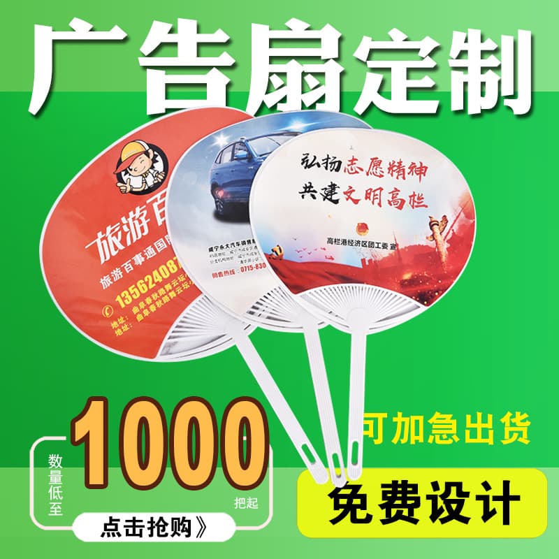 Advertising fan plastic fan real estate jewelry store pp round fan custom promotional printing logo cartoon plastic fan customization