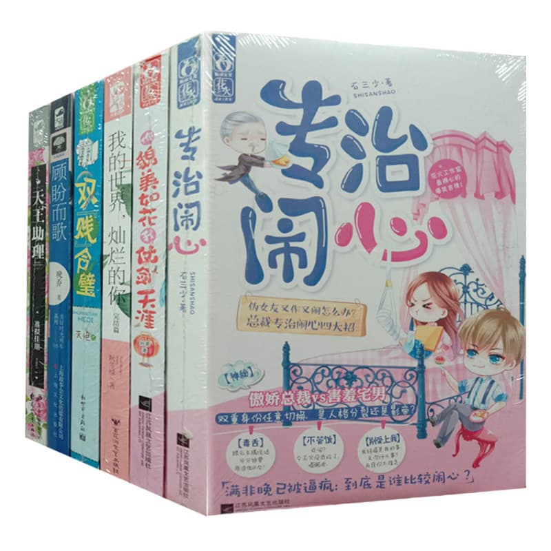 CEO Entertainment, Republic of China, Urban Romance, Danmei, Ancient Style, Detective Mystery, Campus Novel, Youth Literature Books