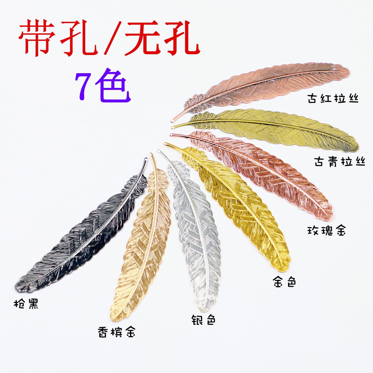 Creative Classical Chinese Style Metal Feather Bookmark Leaf Accessory Antique Leaf Vein Ornament with Hole No Hole Vintage