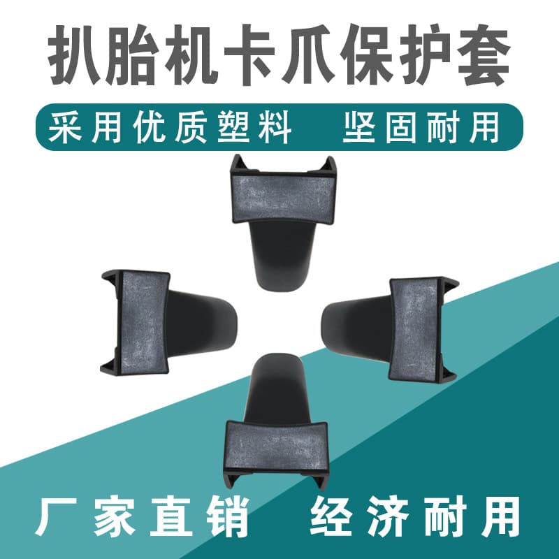 Car Tire Changer Accessories Tire Changer Jaw Sheath Clamping Rim Wheel Protection Rubber Pad Fixture Rubber Sleeve