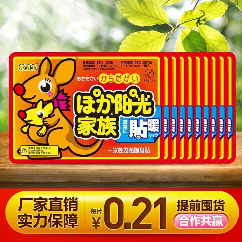 Genuine kangaroo cartoon warm patches, self-heating with mugwort and ginger, body warmers from the manufacturer.