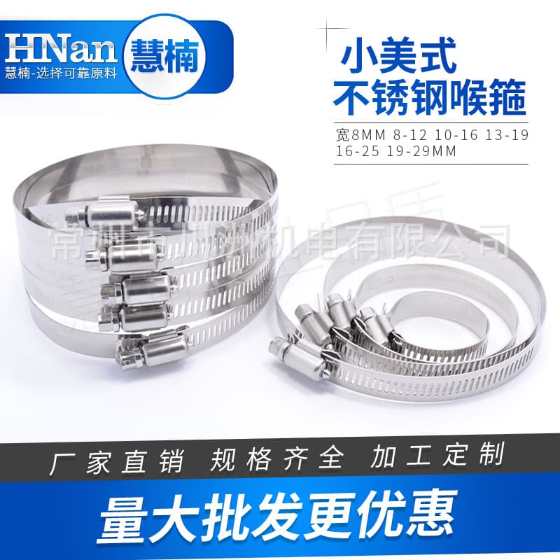 Custom stainless steel hose clamp, band clamp, pipe clamp, clip manufacturer processing stainless steel hose clamp