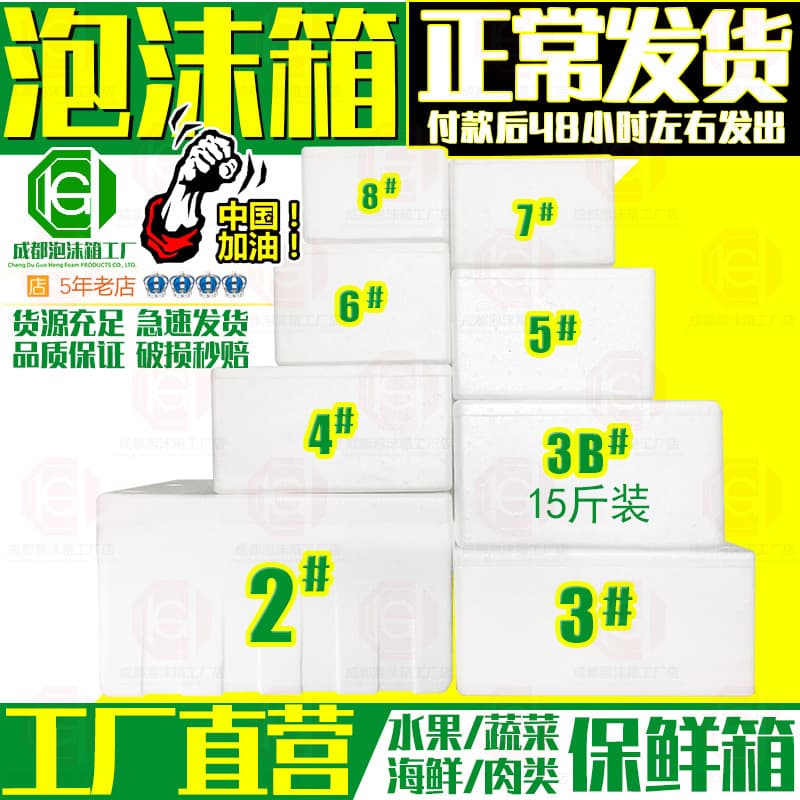 Foam box wholesale thickened large postal food cold chain fresh fruit bulk insulation foam box express specific