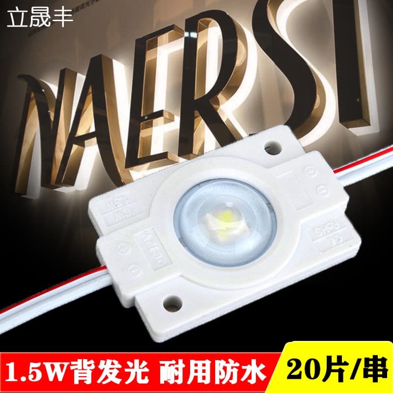 1.5W Small Size Backlight Module Injection Molded Waterproof 160-Degree Lens for Light Box and Signage, 30*25mm Backlight Source
