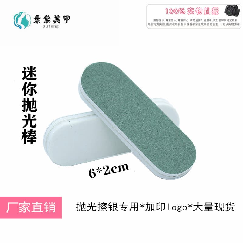 Polishing strip to remove stains and marks, green and white polishing plate, 6*2 mini silver polishing stick short, Wenwan nail polishing stick