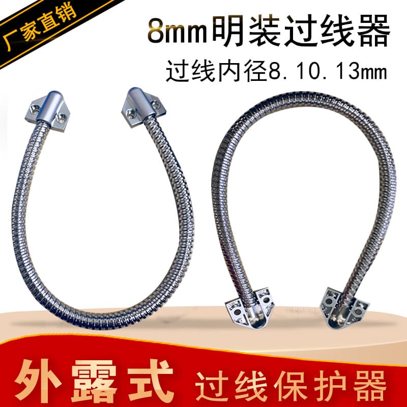 Access control cable pass protector, stainless steel anti-pinch conduit, wire protection, flexible conduit, exposed metal cable pass