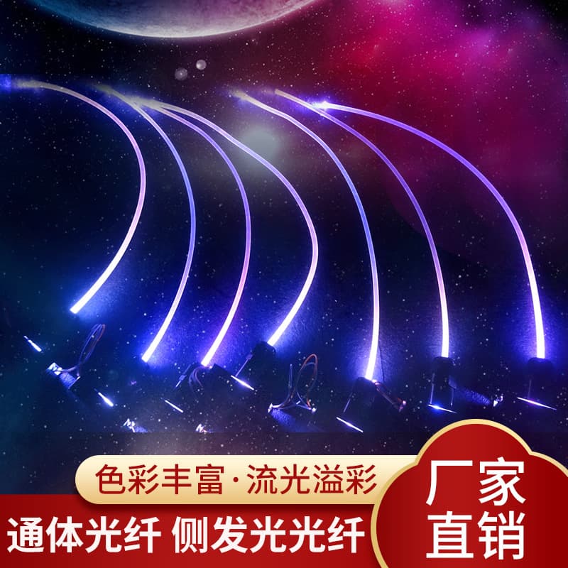 Factory direct high-brightness solid fiber contour decorative fiber for KTV, bars, hotels, side-glowing fiber optic