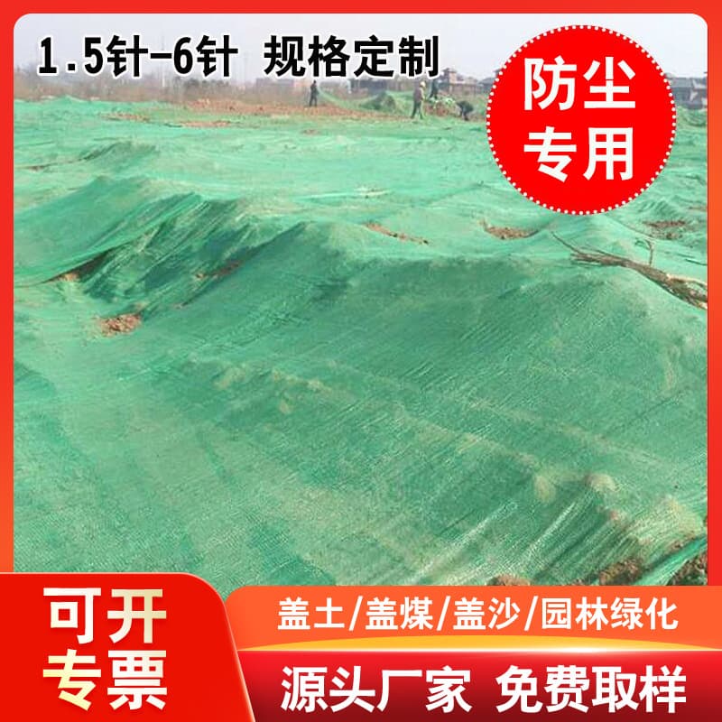 Manufacturer Wholesale Dust and Soil Cover Net, Construction Site Dustproof Mesh, Green Sunshade Coal Cover Net in Stock