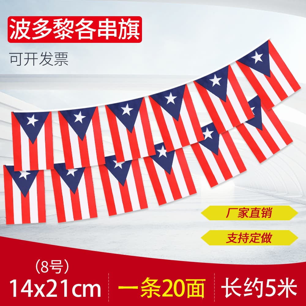 No. 8, 14*21, Puerto Rico flags, tens of thousands of national flags, decorative flags, foreign flags from all over the world